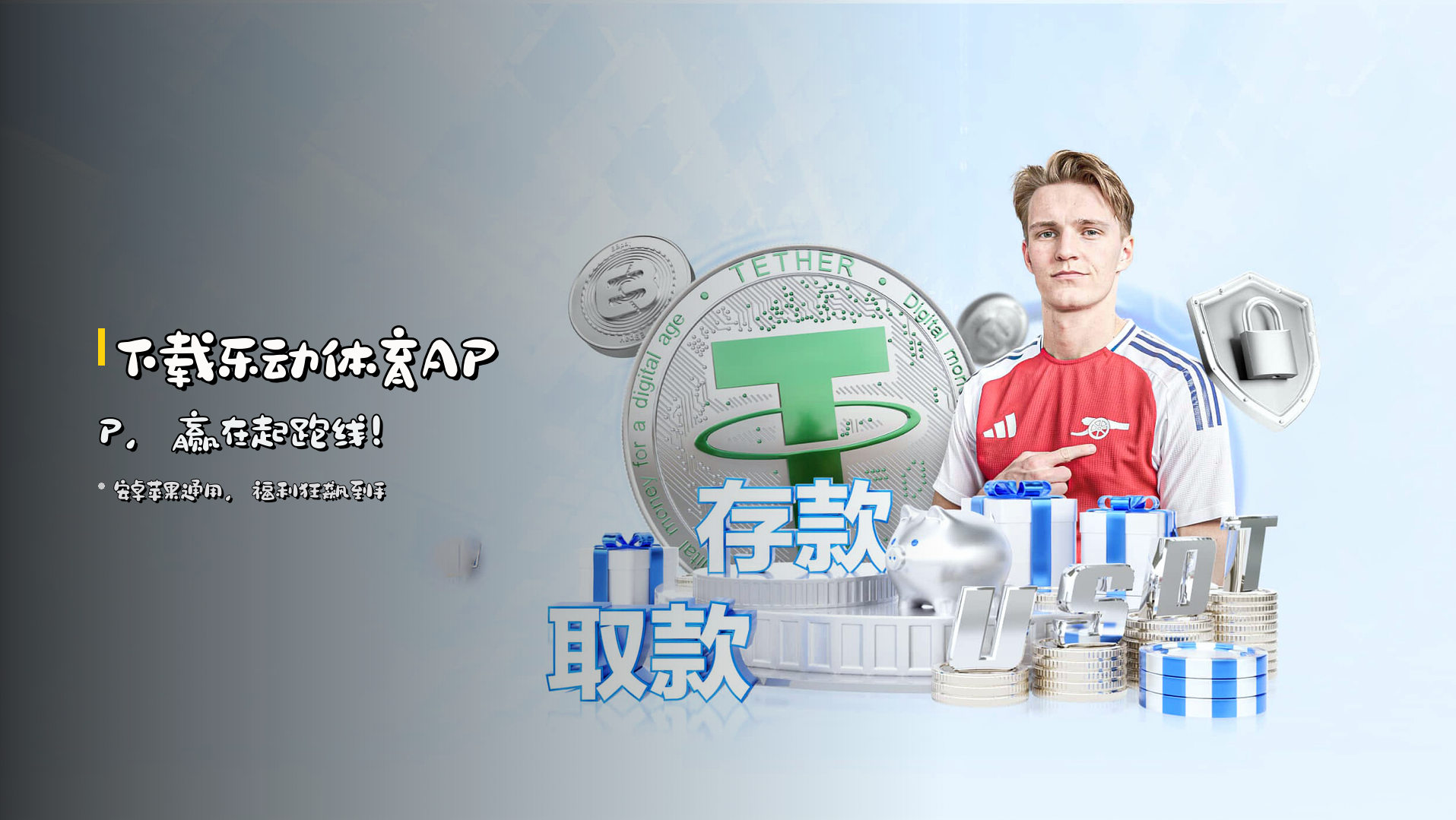 <strong>下载乐动体育APP</strong>，赢在起跑线！